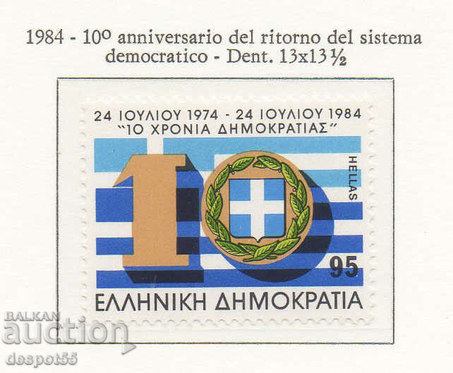 1984. Гърция. 10-та годишнина на демокрацията.