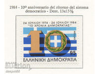 1984. Greece. 10th anniversary of democracy.