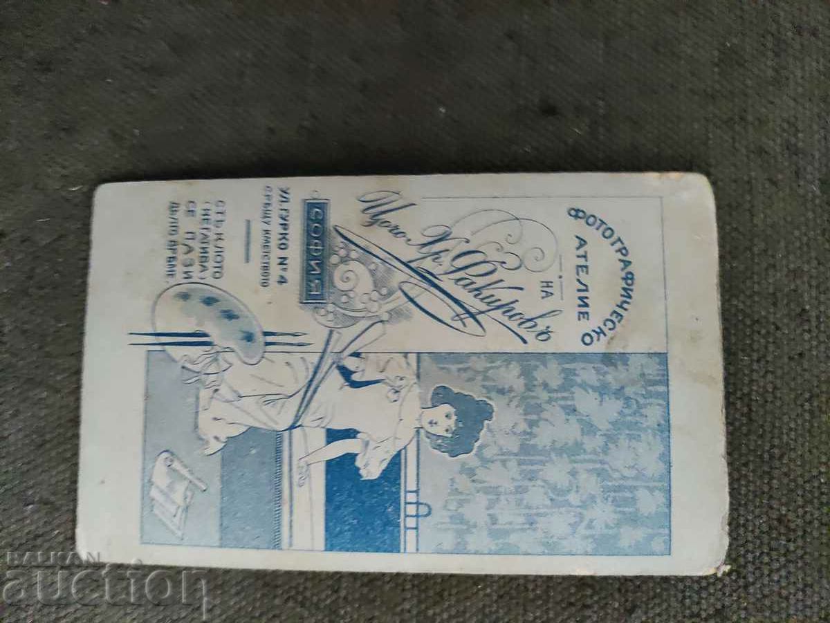 Дете - Фото Факиров София с цена 20.00 лв. | € 10.23 Дете - Фото Факиров София с цена 20.00 лв. | € 10.23