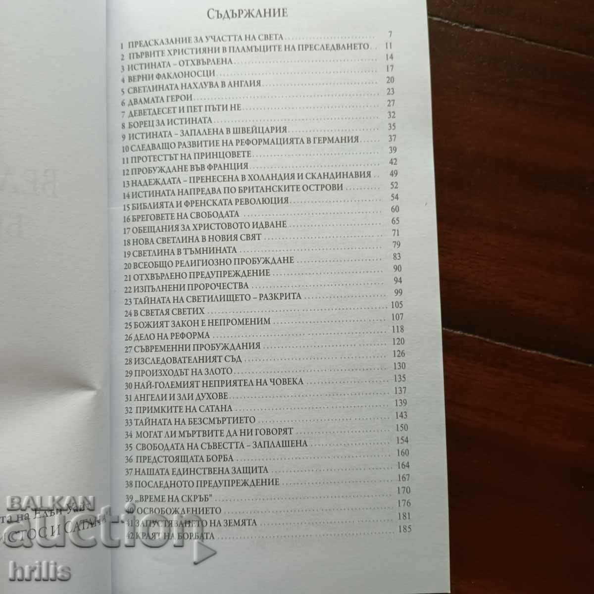 Δημοπρασία Ο ΜΕΓΑΛΟΣ ΑΓΩΝΑΣ - ΕΛΕΝ ΓΟΥΑΙΤ Δημοπρασία Ο ΜΕΓΑΛΟΣ ΑΓΩΝΑΣ - ΕΛΕΝ ΓΟΥΑΙΤ