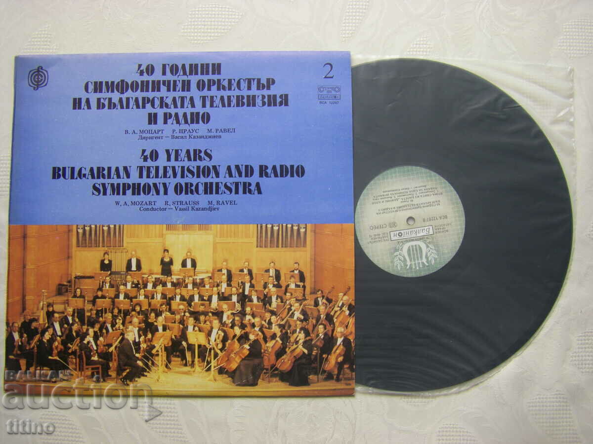 ICA 12287 - 40 years SOBTR. Dir. Vasil Kazandzhiev with price 30.00 BGN | € 15.34 ICA 12287 - 40 years SOBTR. Dir. Vasil Kazandzhiev with price 30.00 BGN | € 15.34