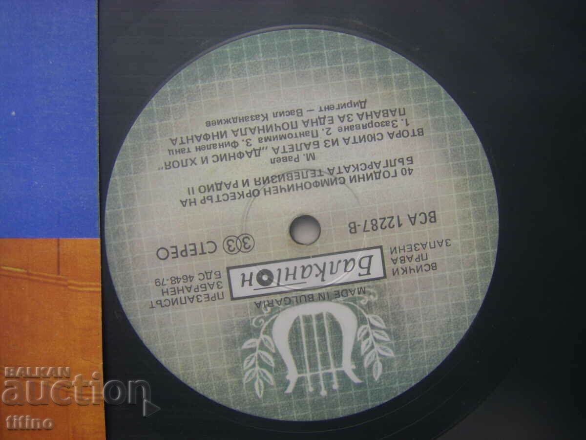 Auction ICA 12287 - 40 years SOBTR. Dir. Vasil Kazandzhiev Auction ICA 12287 - 40 years SOBTR. Dir. Vasil Kazandzhiev