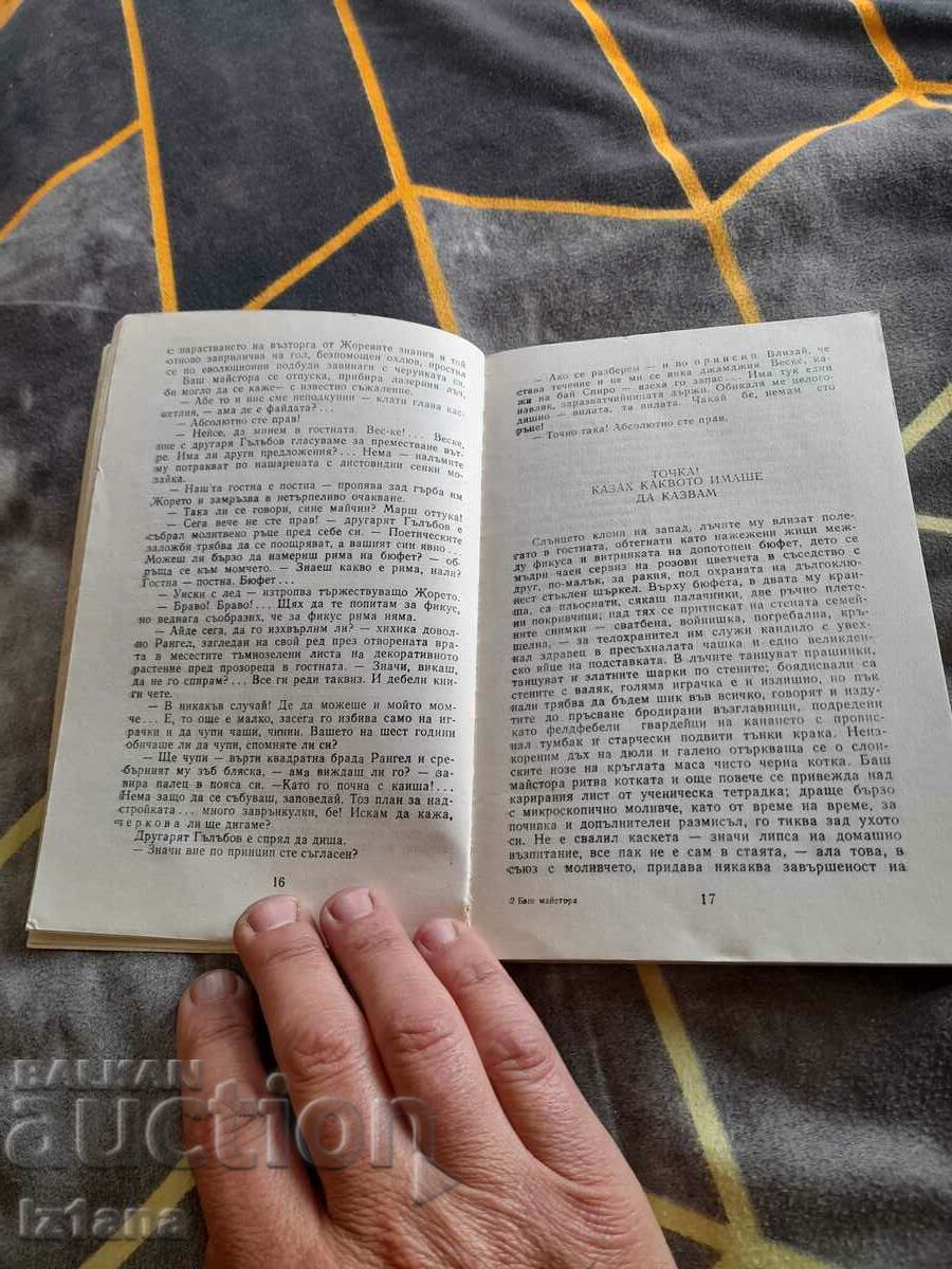 Bash Master's Book with price 4.00 BGN | € 2.05