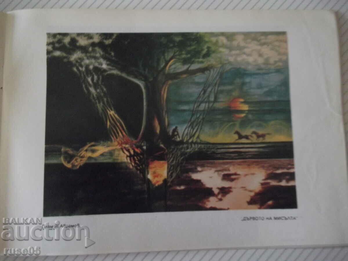 Auction Book "Young artists - science fiction - Collection" - 14 p. Auction Book "Young artists - science fiction - Collection" - 14 p.