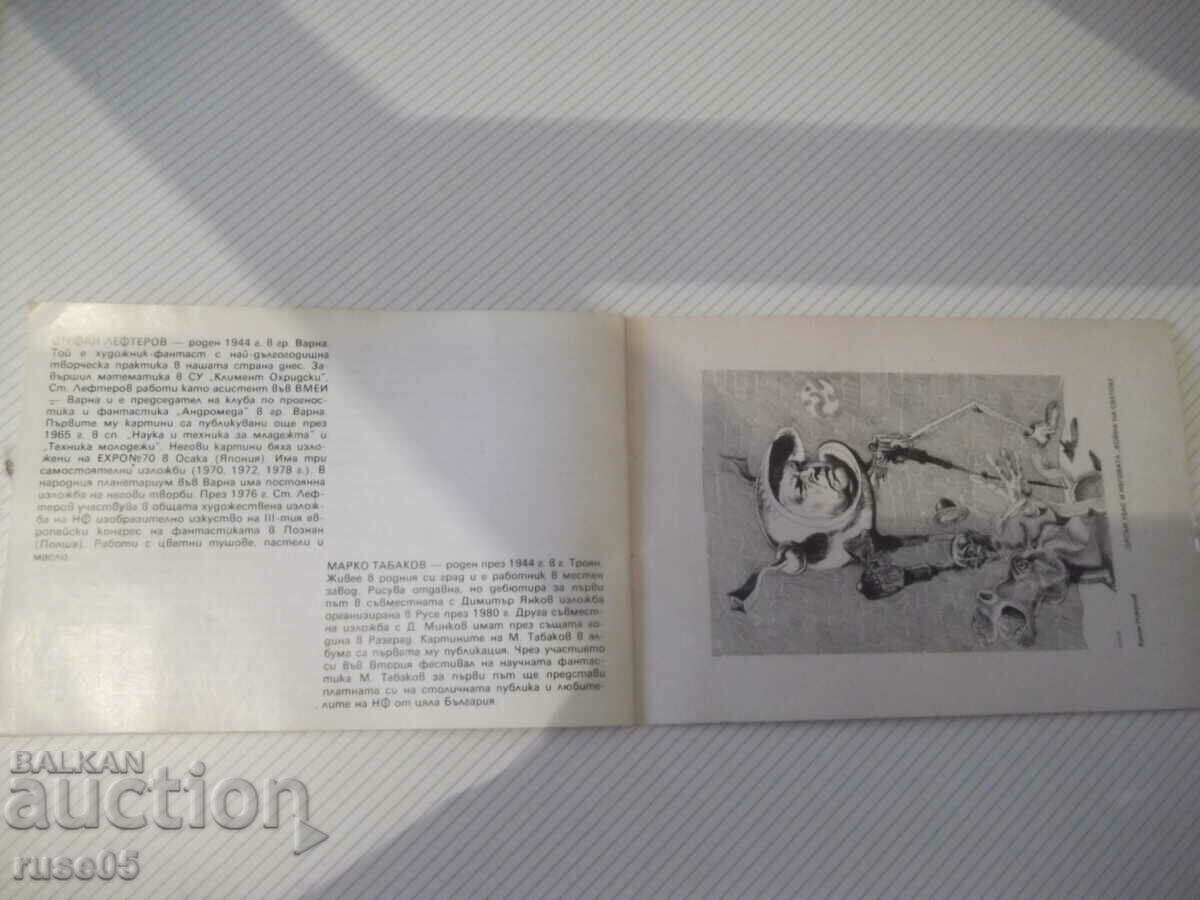 Book "Young artists - science fiction - Collection" - 14 p. - 6 Book "Young artists - science fiction - Collection" - 14 p. - 6