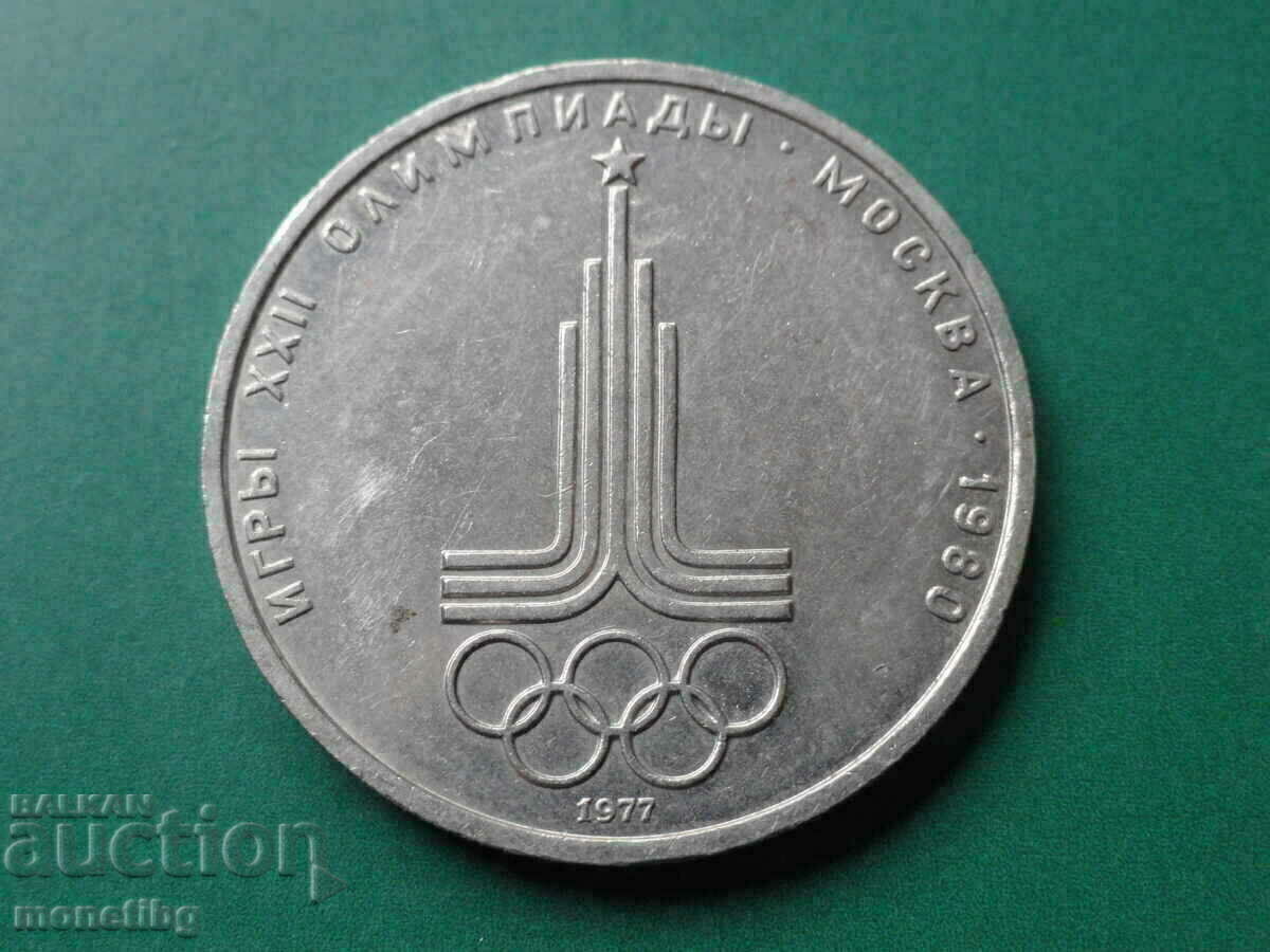 Auction  Russia (USSR) 1977 - 1 ruble "Moscow '80 - Emblem"