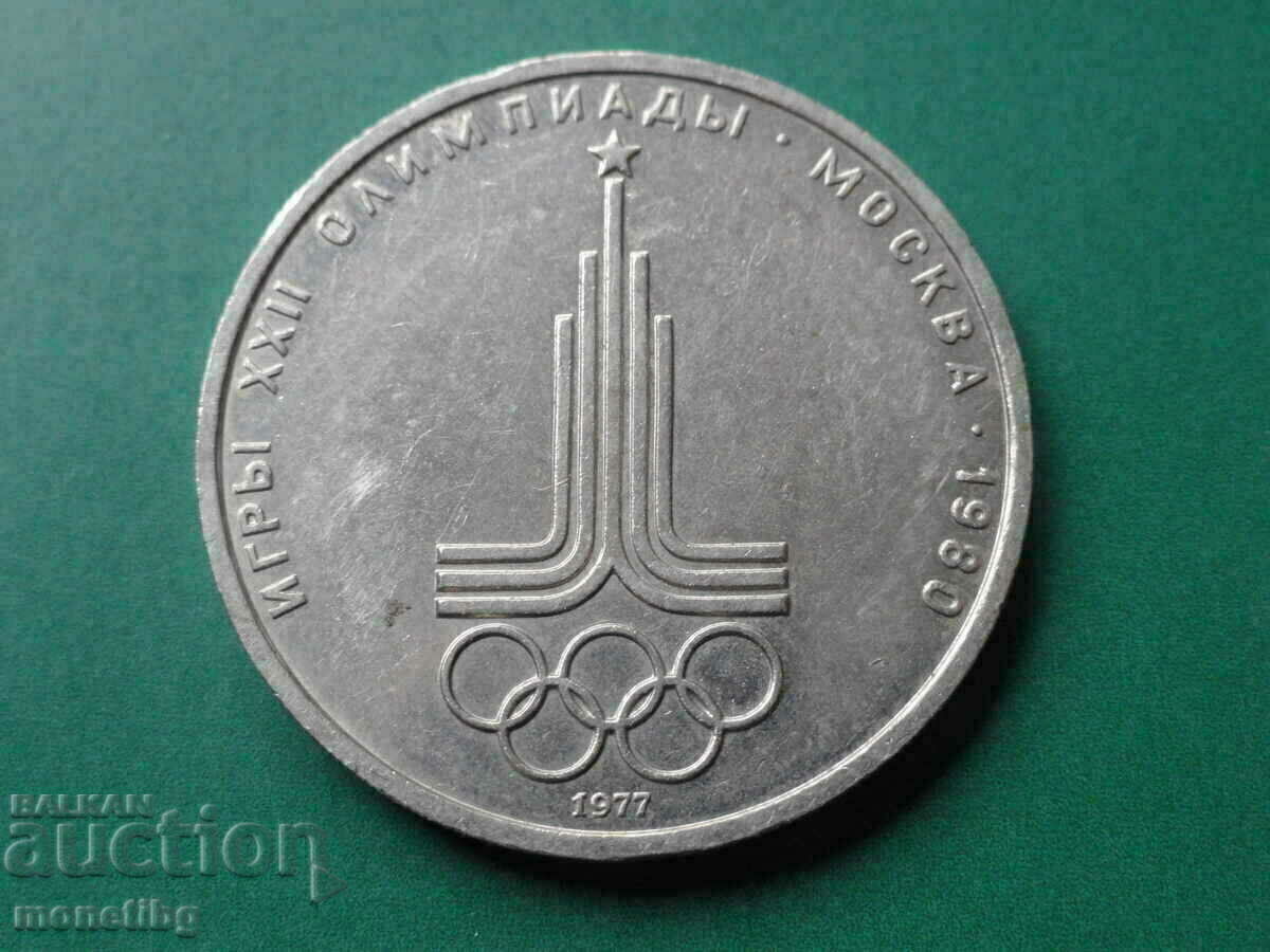 Russia (USSR) 1977 - 1 ruble "Moscow '80 - Emblem" - 5