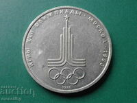 Русия (СССР) 1977г. - 1 рубла ''Москва '80 - Емблема''