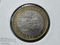 Rusia 2012 - 10 ruble „Belozersk”
