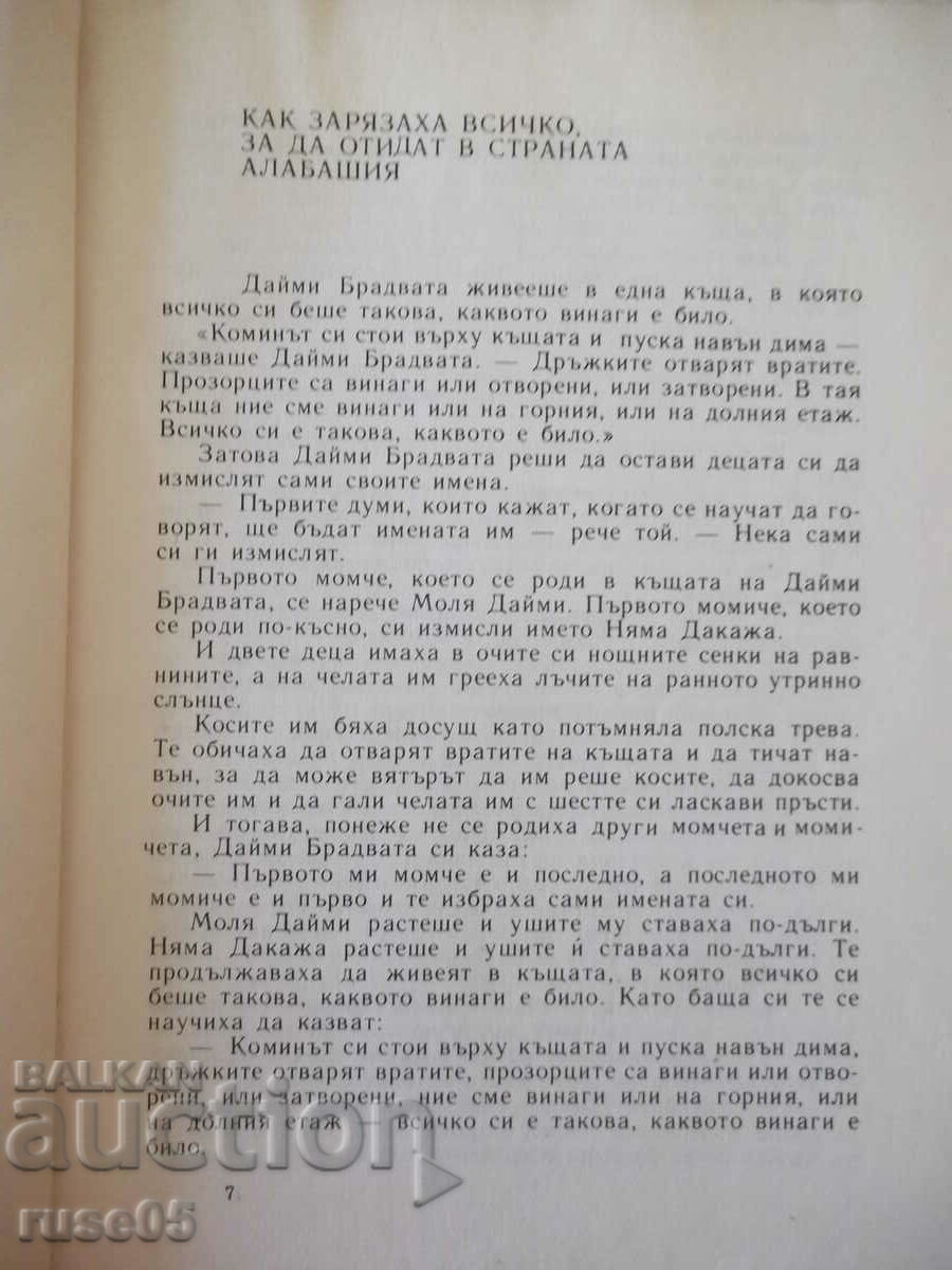 Auction Book "Tales of the country Alabasha-K. Sandberg" - 192 p. Auction Book "Tales of the country Alabasha-K. Sandberg" - 192 p.