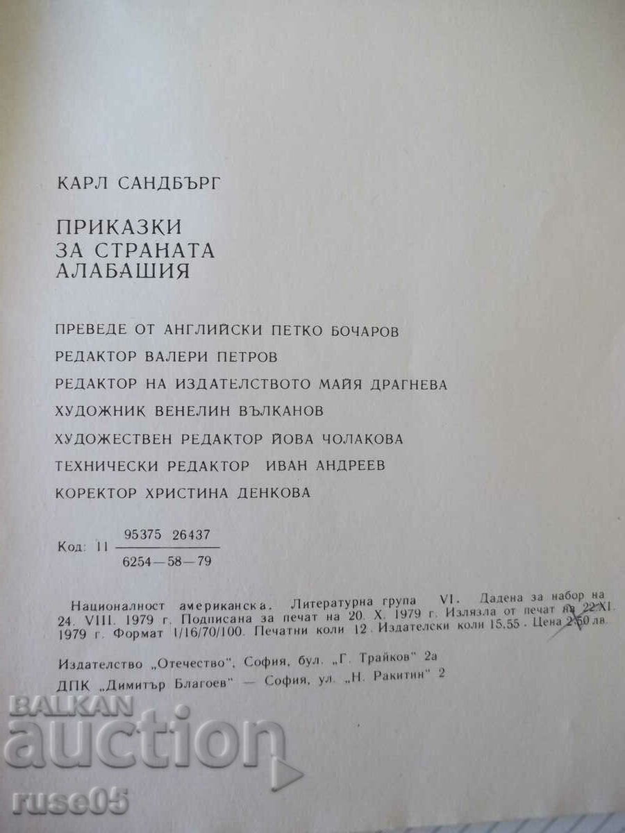 Book "Tales of the country Alabasha-K. Sandberg" - 192 p. - 6 Book "Tales of the country Alabasha-K. Sandberg" - 192 p. - 6