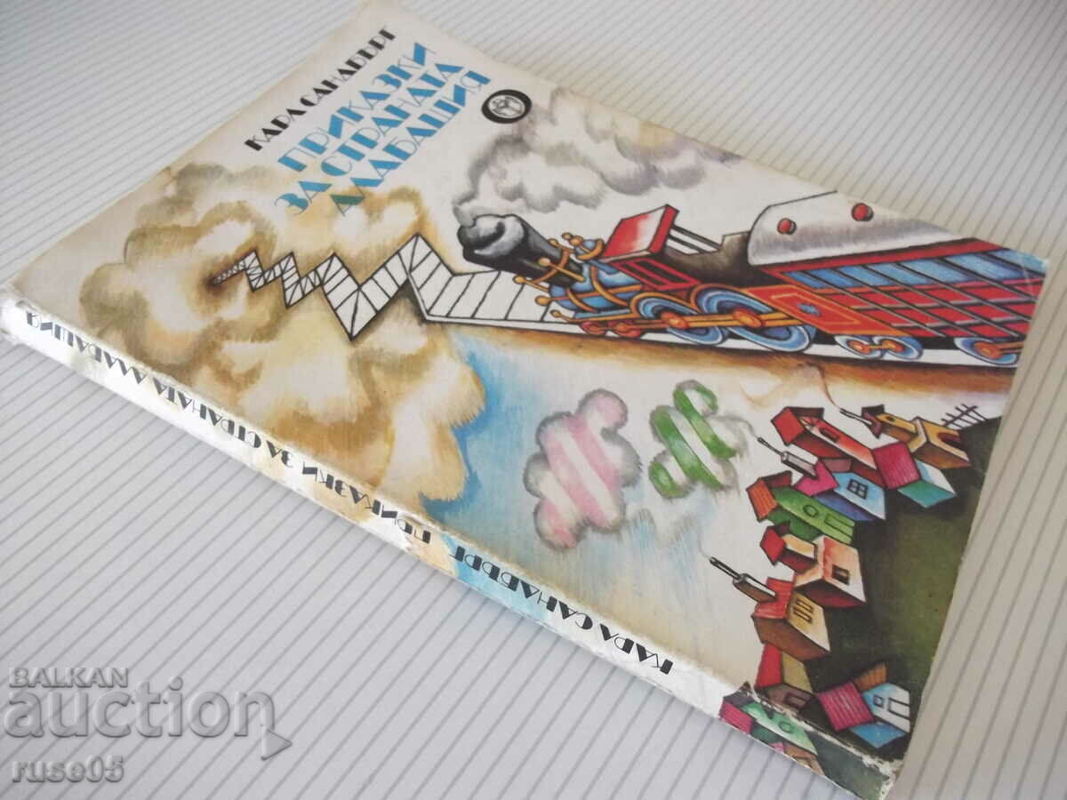 Book "Tales of the country Alabasha-K. Sandberg" - 192 p. - 7 Book "Tales of the country Alabasha-K. Sandberg" - 192 p. - 7