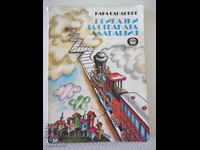 Book "Tales of the country Alabasha-K. Sandberg" - 192 p.