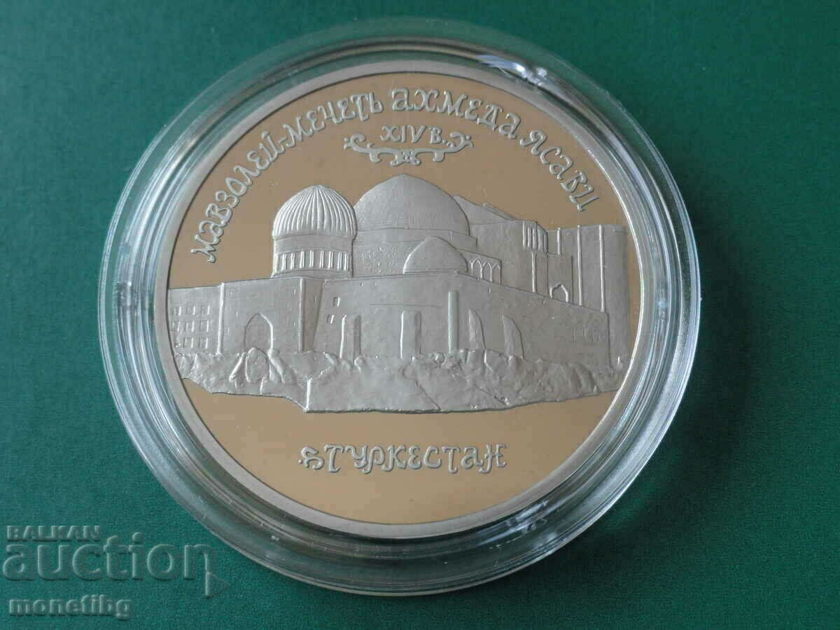 Русия 1992г. - 5 рубли ''Мавзолей-мечеть Ахмеда Ясави" Proof