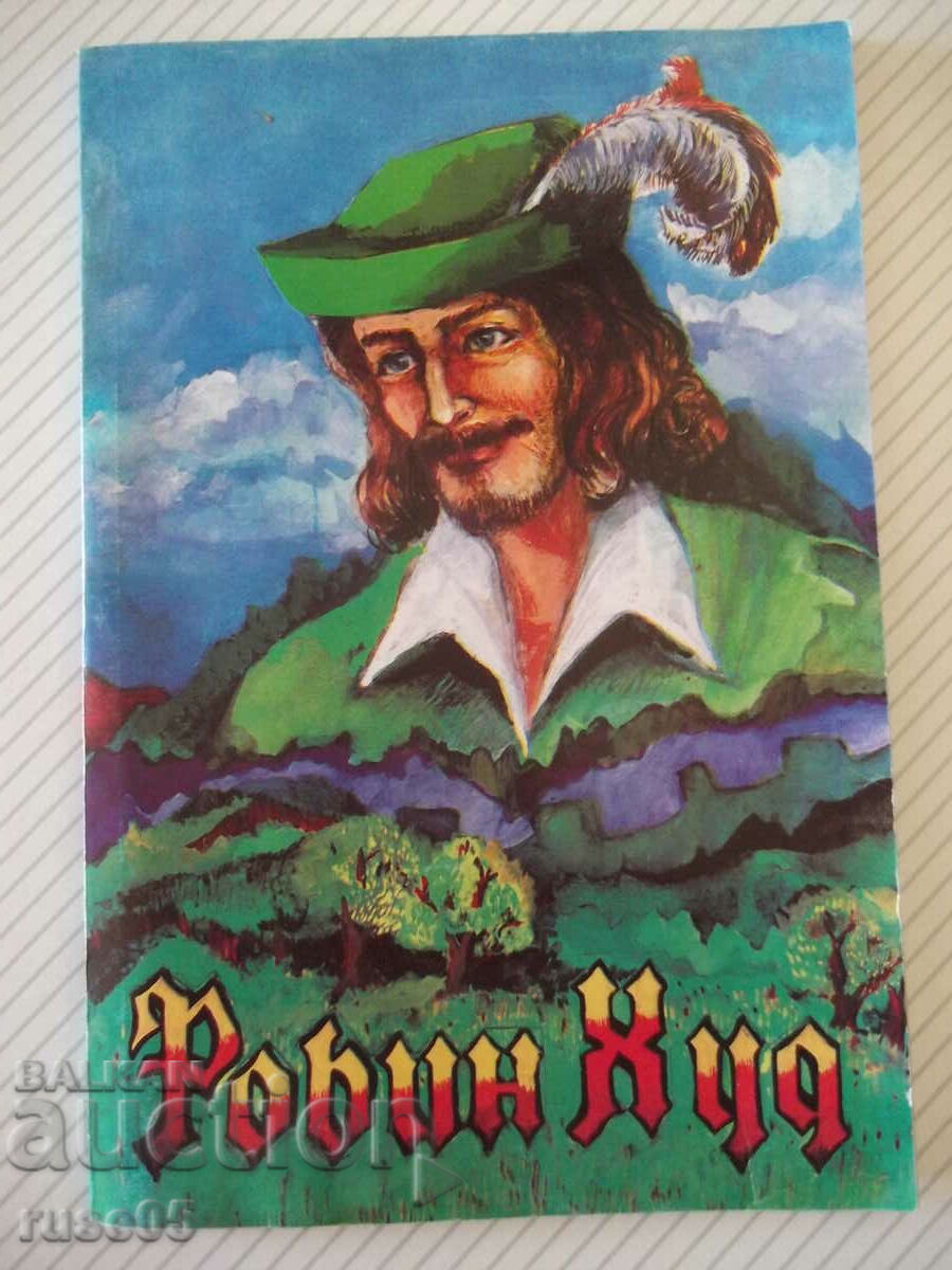 The book "Robin Hood - AL Association" - 88 p. with price 5.00 BGN | € 2.56 The book "Robin Hood - AL Association" - 88 p. with price 5.00 BGN | € 2.56