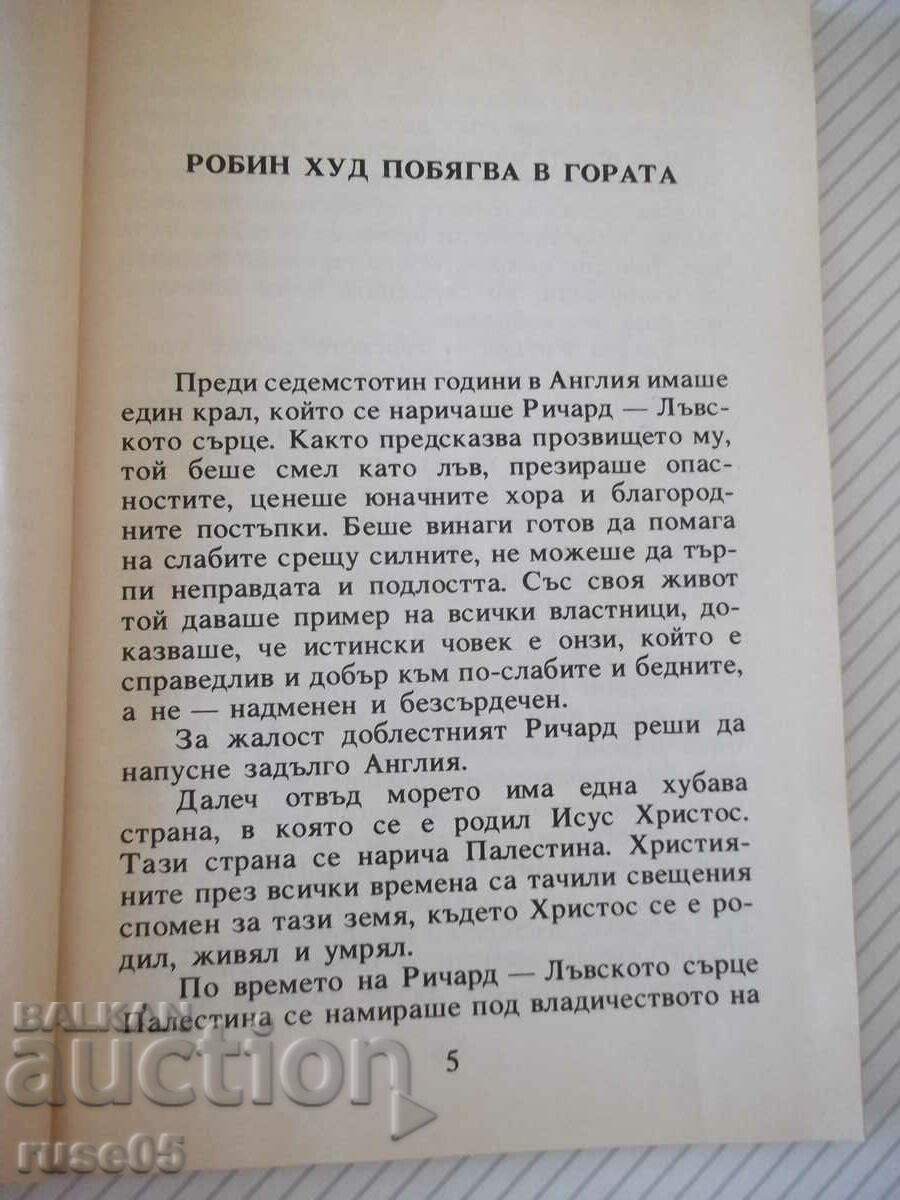 Delivery of The book "Robin Hood - AL Association" - 88 p. Delivery of The book "Robin Hood - AL Association" - 88 p.