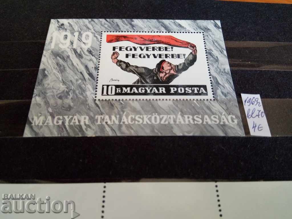 Hungary Communism Michel №block №70 from 1969 with price 2.00 BGN | € 1.02 Hungary Communism Michel №block №70 from 1969 with price 2.00 BGN | € 1.02