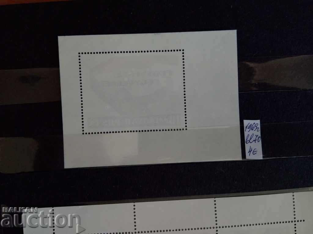 Delivery of Hungary Communism Michel №block №70 from 1969 Delivery of Hungary Communism Michel №block №70 from 1969