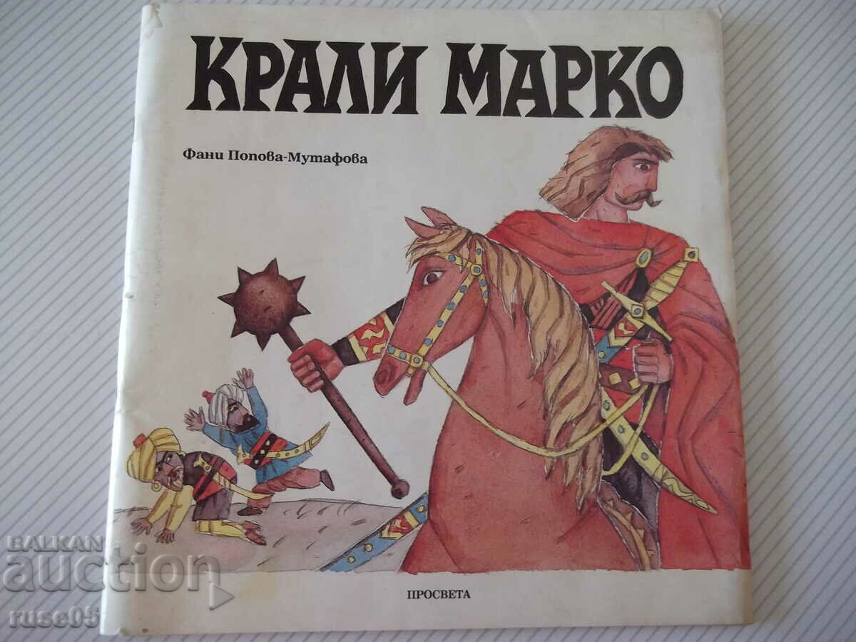 Το βιβλίο "Βασιλιάδες Μάρκο - Φανή Πόποβα-Μουτάφοβα" - 56 σελίδες.