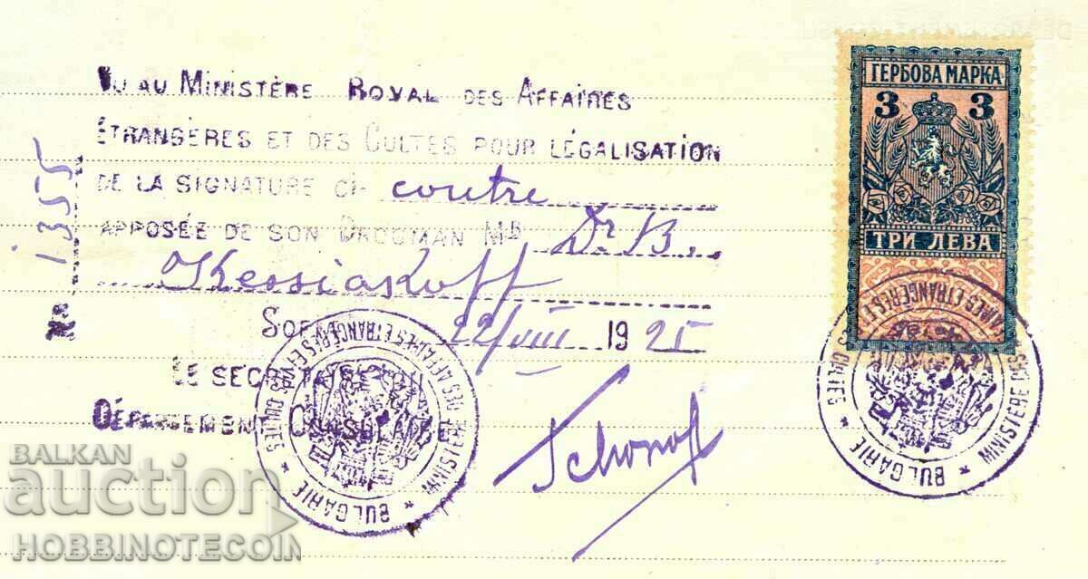 Delivery of BULGARIA COAT OF ARMS stamp 3x1 + BGN 3 FOREIGN AFFAIRS CULTURE Delivery of BULGARIA COAT OF ARMS stamp 3x1 + BGN 3 FOREIGN AFFAIRS CULTURE