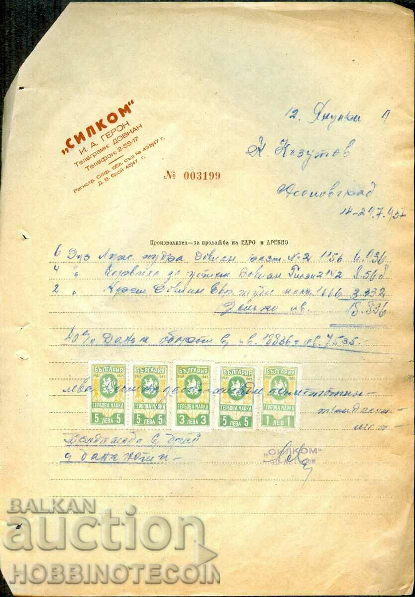 Σφραγίδες Εθνόσημο 1 + 3 + 3 x BGN 5 1945 - ΤΙΜΟΛΟΓΙΟ