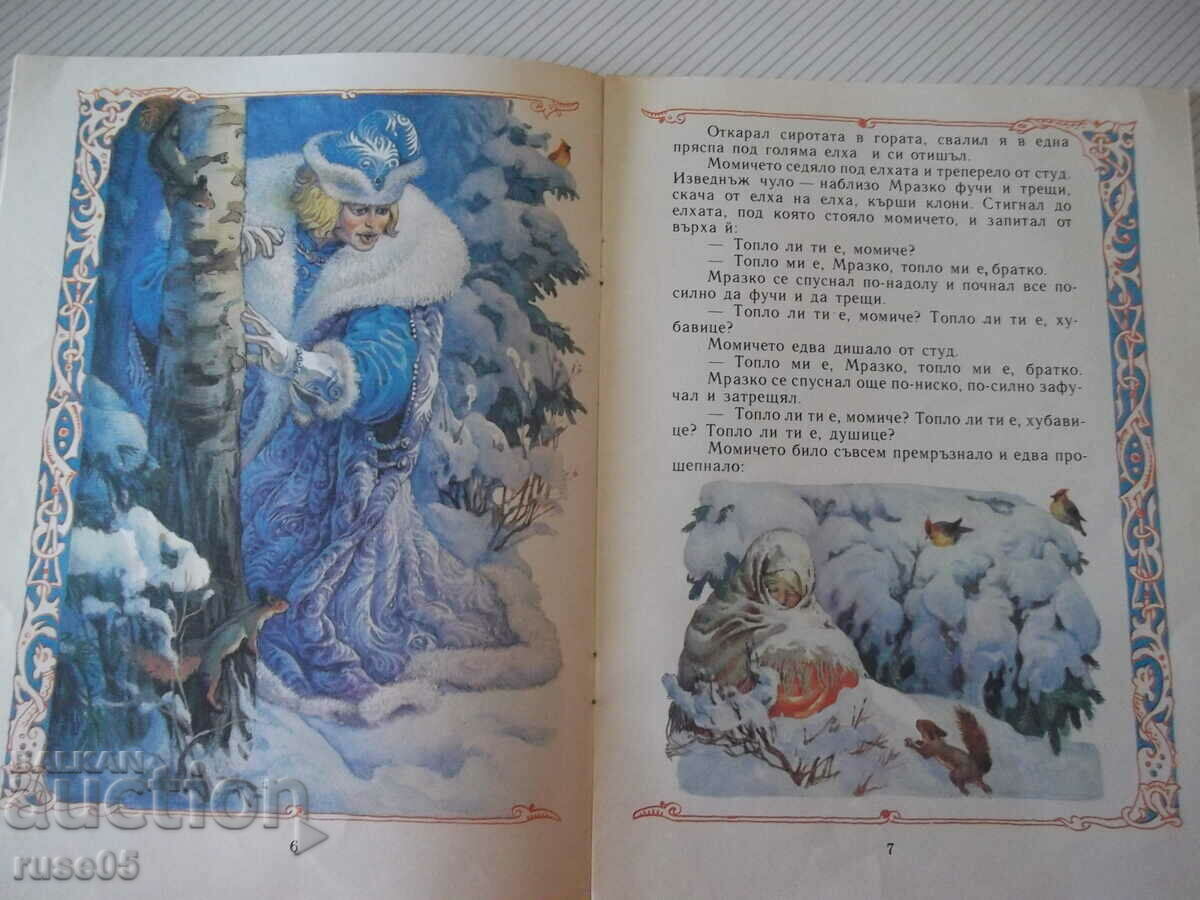 Auction The book "Mrazko - Alexei N. Tolstoy" - 16 p. Auction The book "Mrazko - Alexei N. Tolstoy" - 16 p.