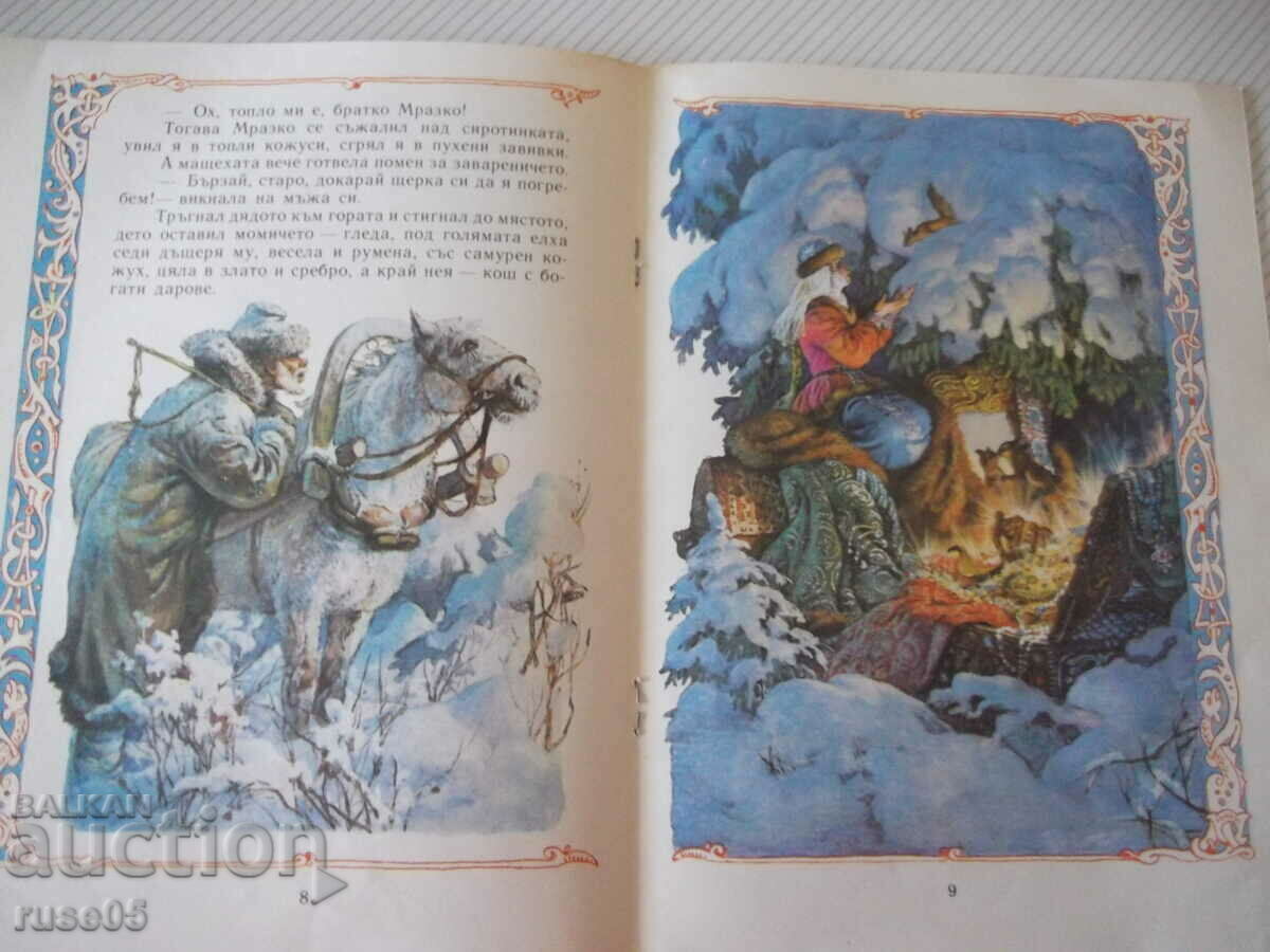 Delivery of The book "Mrazko - Alexei N. Tolstoy" - 16 p. Delivery of The book "Mrazko - Alexei N. Tolstoy" - 16 p.