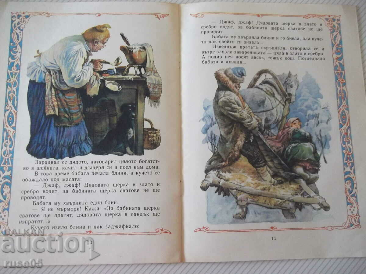 The book "Mrazko - Alexei N. Tolstoy" - 16 p. - 5 The book "Mrazko - Alexei N. Tolstoy" - 16 p. - 5
