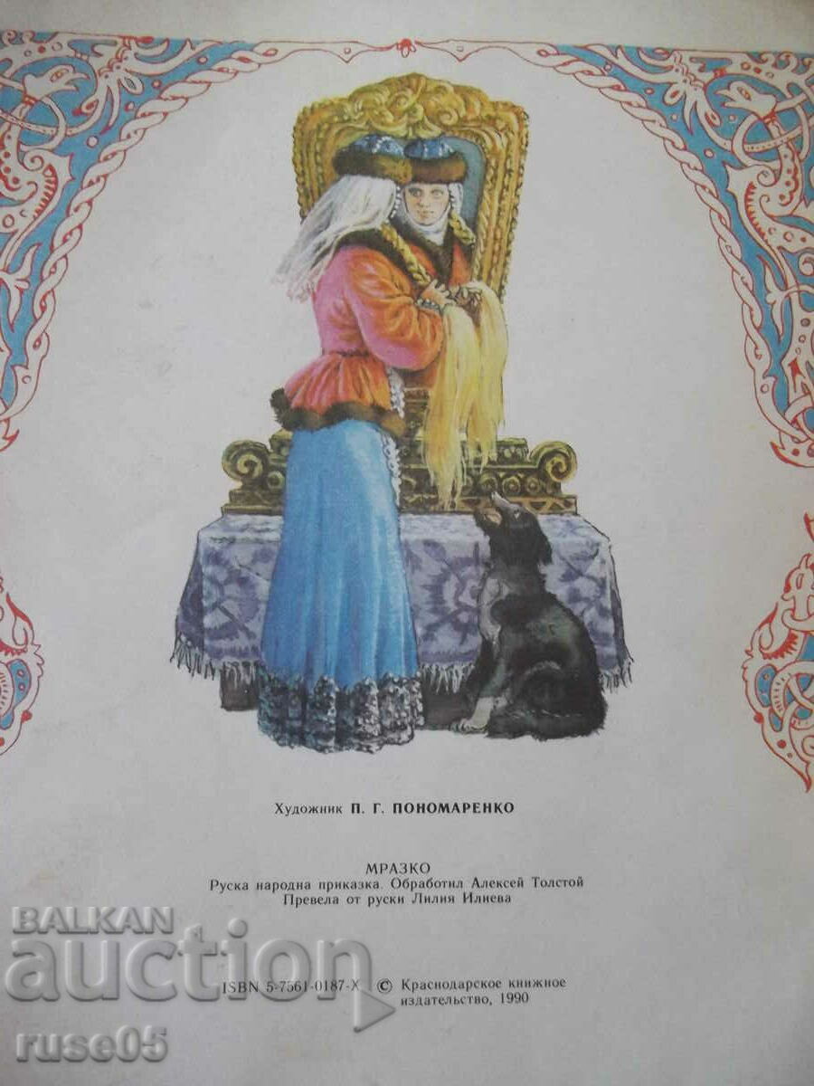 The book "Mrazko - Alexei N. Tolstoy" - 16 p. - 6 The book "Mrazko - Alexei N. Tolstoy" - 16 p. - 6
