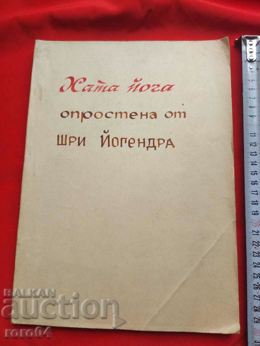 HATHA YOGA - MANUSCRIT - COPIE cu preț € 15.99 | 31.27 BGN