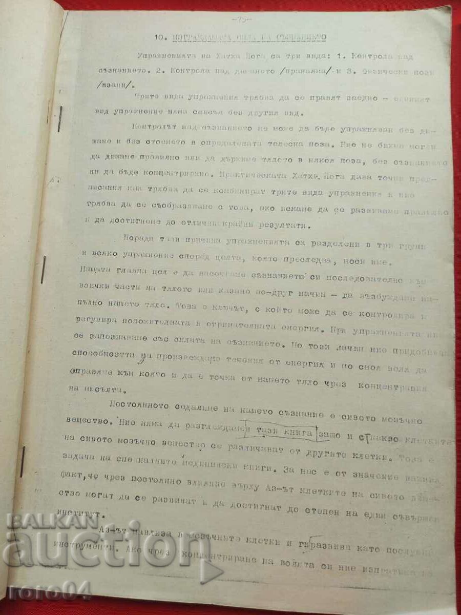 Licitație HATHA YOGA - MANUSCRIT - COPIE