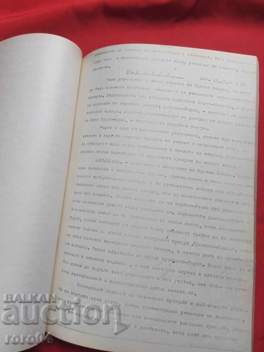 HATHA YOGA - MANUSCRIT - COPIE - 5