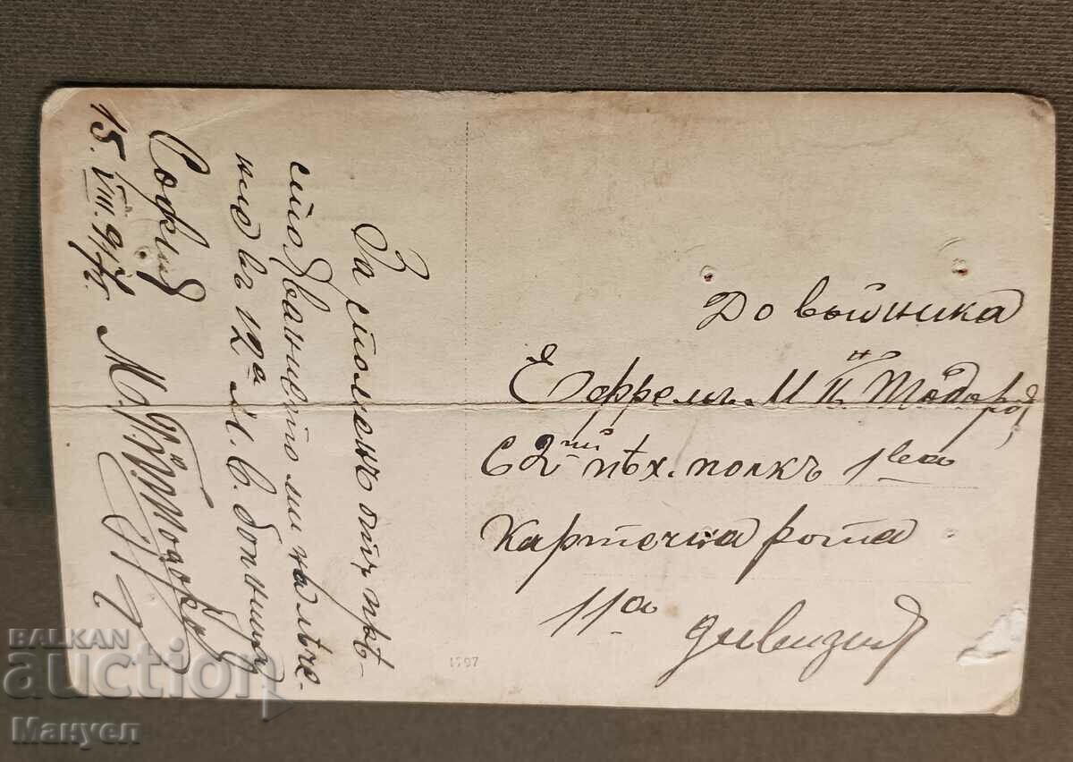 I am selling an old military photo card! with price 5.90 BGN | € 3.02