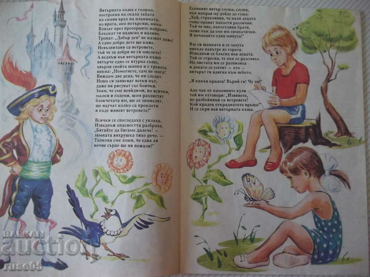 Auction Book "The Wind House - Galina Zlatina" - 16 p. Auction Book "The Wind House - Galina Zlatina" - 16 p.