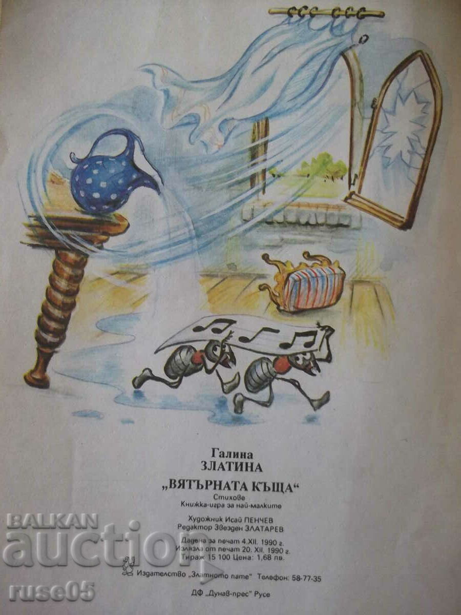 Book "The Wind House - Galina Zlatina" - 16 p. - 6 Book "The Wind House - Galina Zlatina" - 16 p. - 6