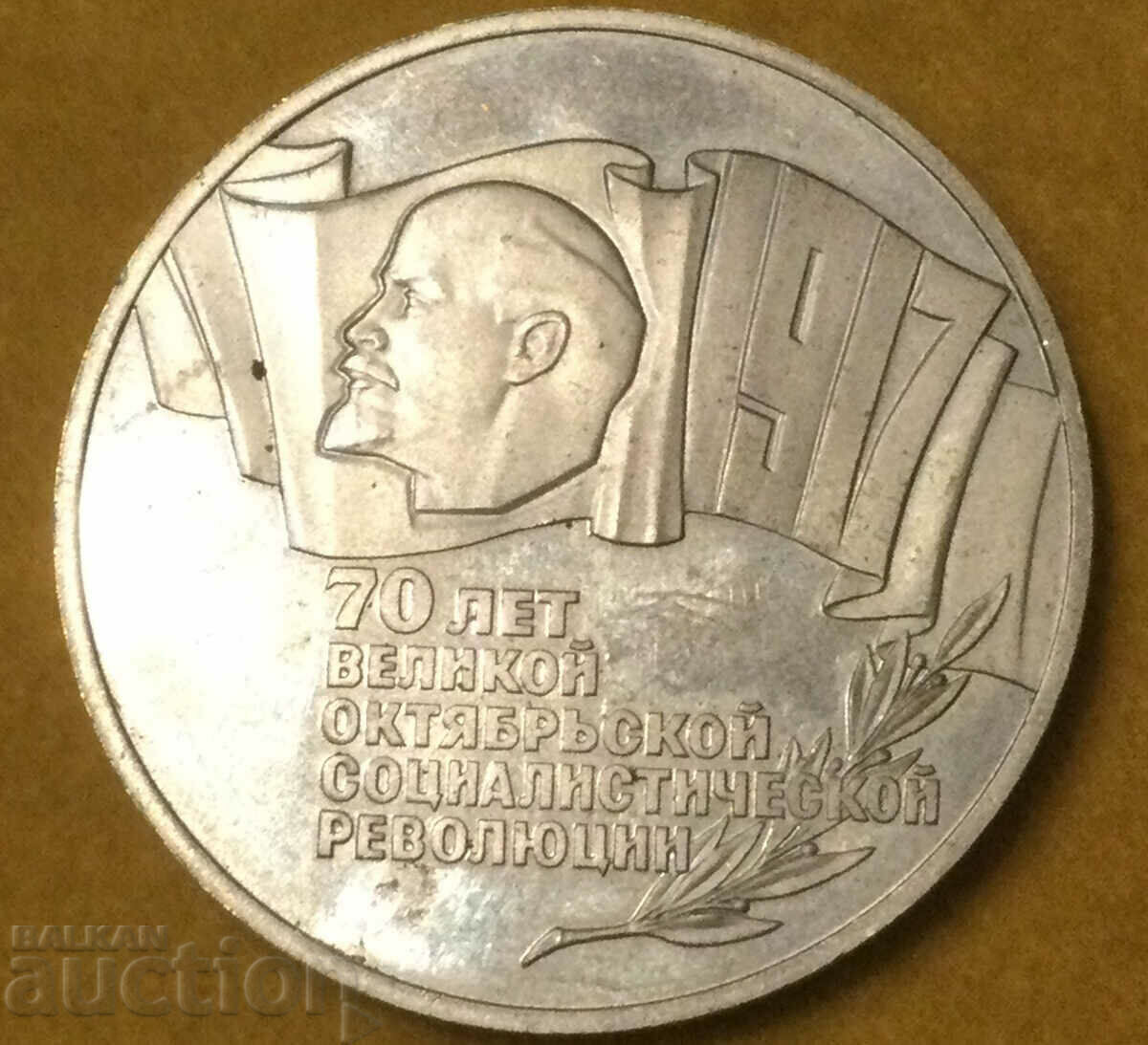 Rusia URSS 5 ruble Marea Revoluție din Octombrie VI Lenin