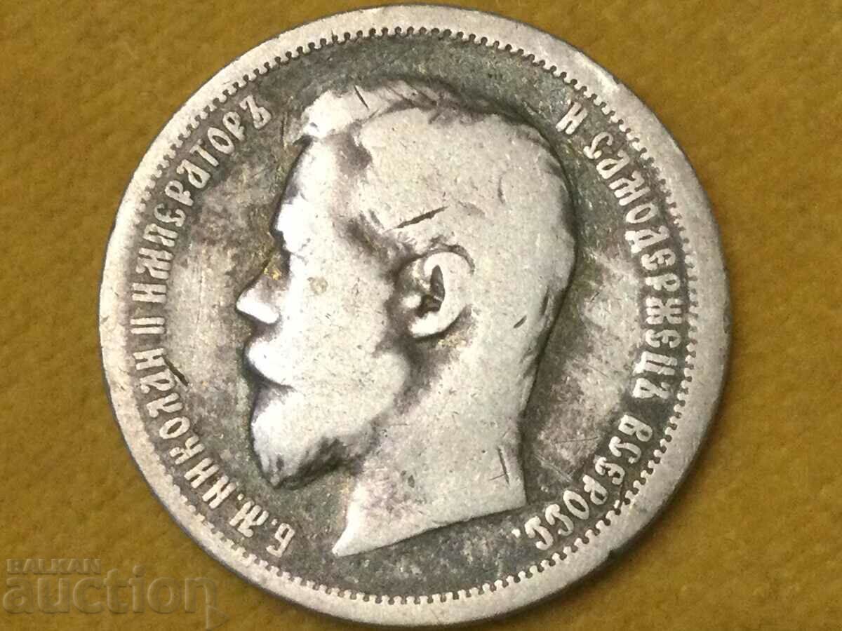 Russia 50 kopecks 1899 Nicholas ll silver with price 43.00 BGN | € 21.99 Russia 50 kopecks 1899 Nicholas ll silver with price 43.00 BGN | € 21.99