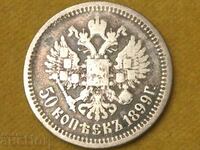 Russia 50 kopecks 1899 Nicholas ll silver