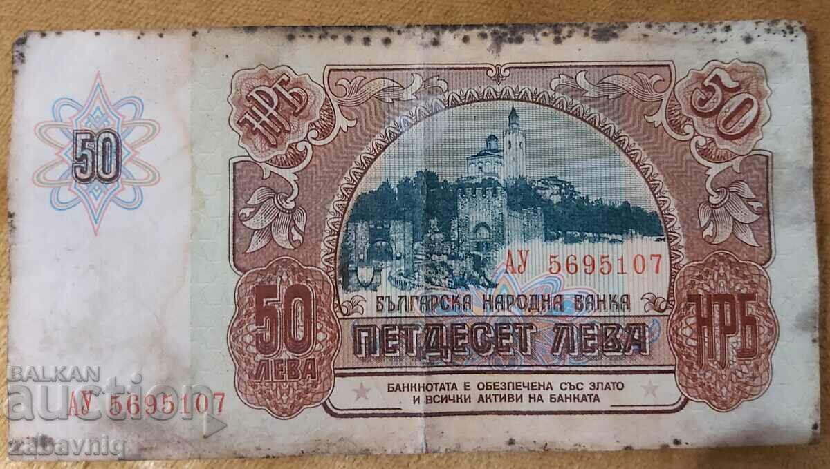 50 leva 1990 g. Bulgaria cu preț € 1.20 | 2.35 BGN