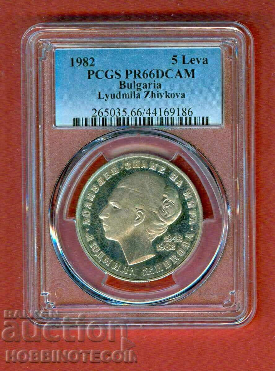 БЪЛГАРИЯ BULGARIA ЛЮДМИЛА ЖИВКОВА 5 Лева 1982 PCGS 66 UNC