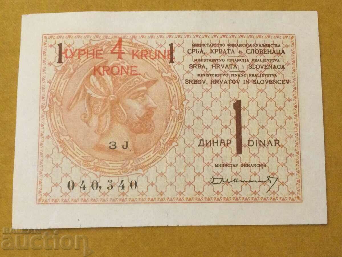 Serbia Croatia Slovenia 1 dinar 4 kroner 1919 quality P-15 with price 95.00 BGN | € 48.57