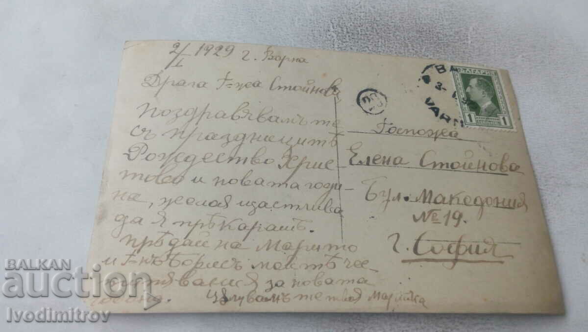 Postcard Varna Sunrise 1929 with price 3.45 BGN | € 1.76