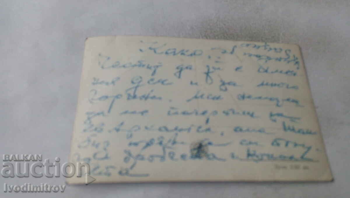 Postcard Sapareva Banya with price 1.85 BGN | € 0.95 Postcard Sapareva Banya with price 1.85 BGN | € 0.95