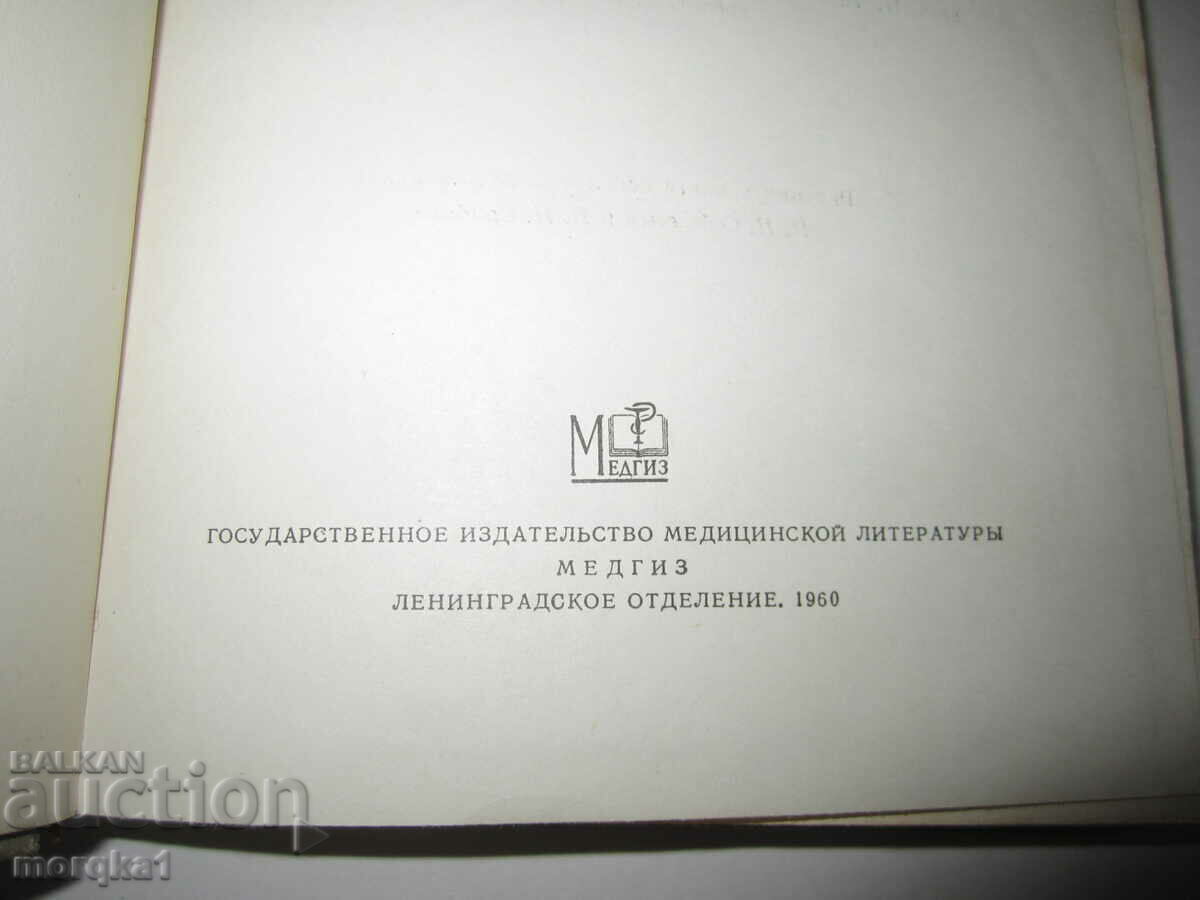 Russian textbook Operative surgery of children's age 1960 with price 17.00 BGN | € 8.69