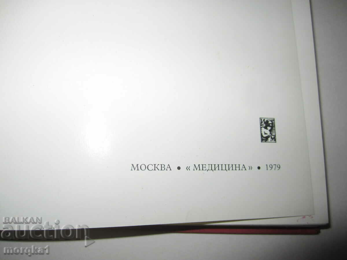 Textbook of Medicine Russian Hematological Atlas 1979 with price 18.00 BGN | € 9.20