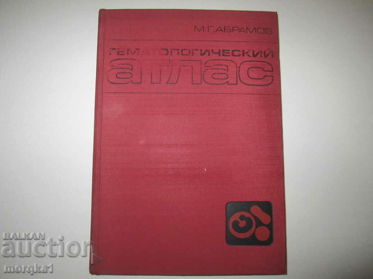 Manual de medicină Atlas hematologic rus 1979
