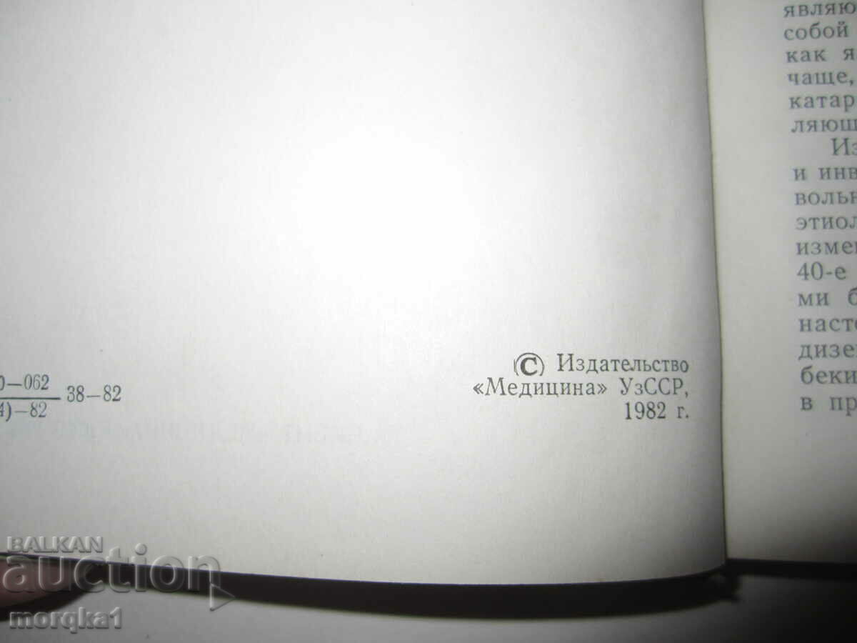 Textbook Russian Inflammatory Diseases of the Colon 1985 with price 20.00 BGN | € 10.23 Textbook Russian Inflammatory Diseases of the Colon 1985 with price 20.00 BGN | € 10.23
