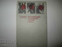 Учебник руски Воспалительные Заболевания толстой кишки 1985