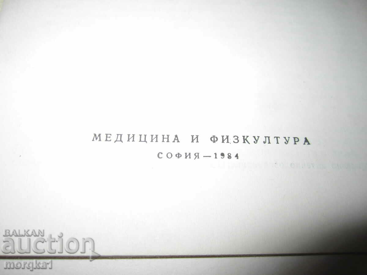 Medicinal reference book of the medicinal products authorized in the People's Republic of Bulgaria with price 13.00 BGN | € 6.65 Medicinal reference book of the medicinal products authorized in the People's Republic of Bulgaria with price 13.00 BGN | € 6.65