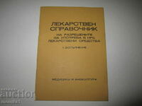 Medicinal reference book of the medicinal products authorized in the People's Republic of Bulgaria